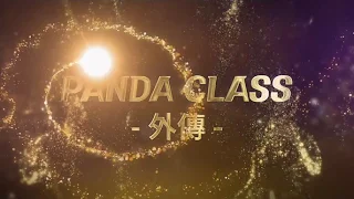 Pandaclass S6 熊猫班 第6季 外传 将在11月18日开播 附 mscrew资讯-Jinricp Pandaclass